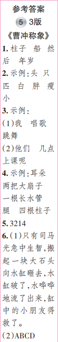 時(shí)代學(xué)習(xí)報(bào)語(yǔ)文周刊二年級(jí)2022-2023學(xué)年度人教版第5-8期答案