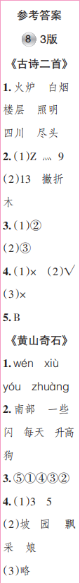 時(shí)代學(xué)習(xí)報(bào)語(yǔ)文周刊二年級(jí)2022-2023學(xué)年度人教版第5-8期答案