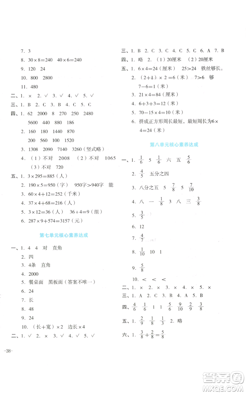 湖南教育出版社2022學(xué)科素養(yǎng)與能力提升三年級(jí)上冊(cè)數(shù)學(xué)人教版參考答案