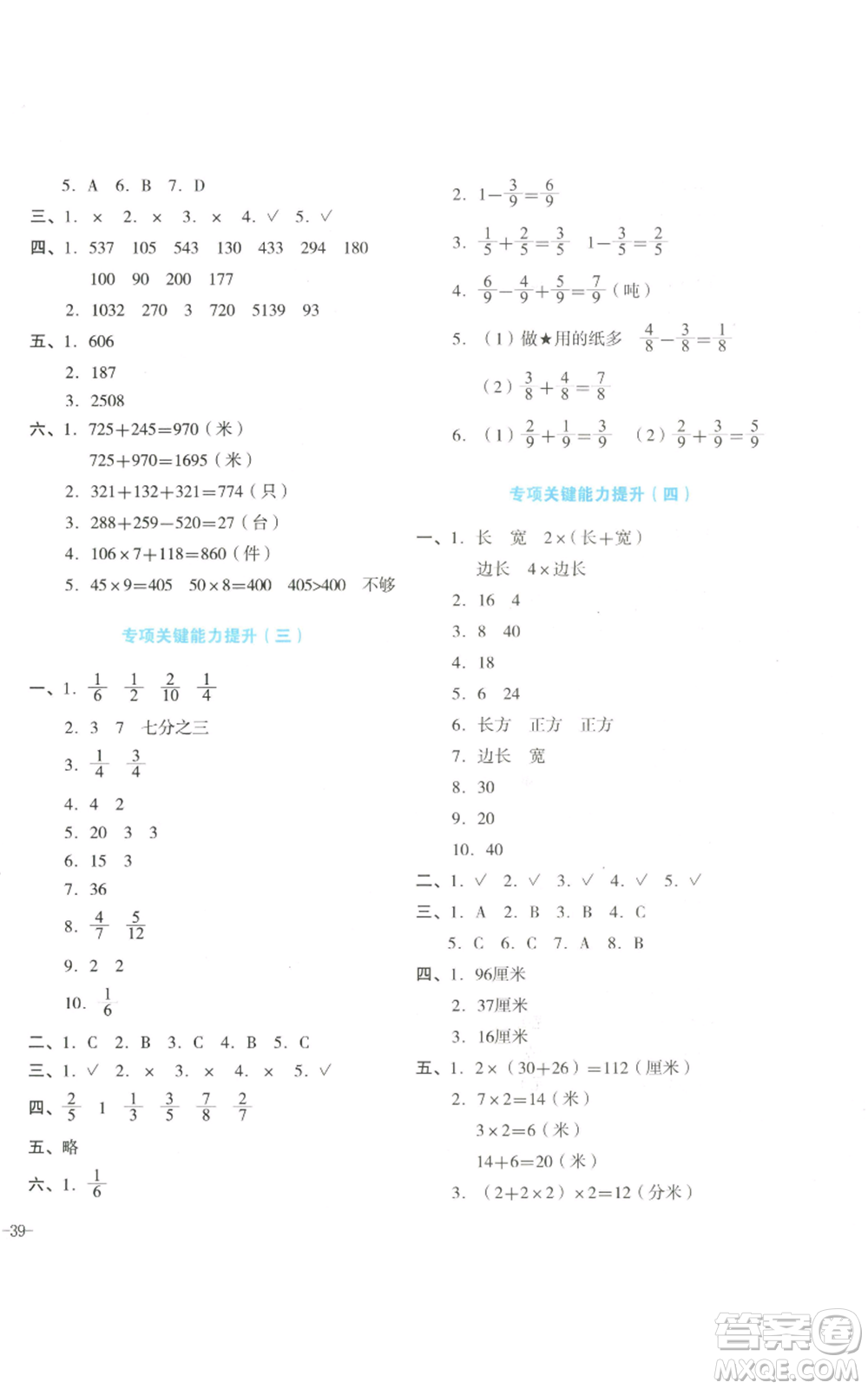 湖南教育出版社2022學(xué)科素養(yǎng)與能力提升三年級(jí)上冊(cè)數(shù)學(xué)人教版參考答案