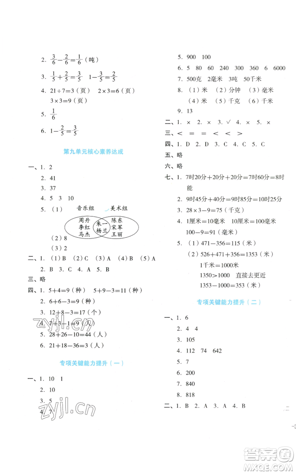 湖南教育出版社2022學(xué)科素養(yǎng)與能力提升三年級(jí)上冊(cè)數(shù)學(xué)人教版參考答案