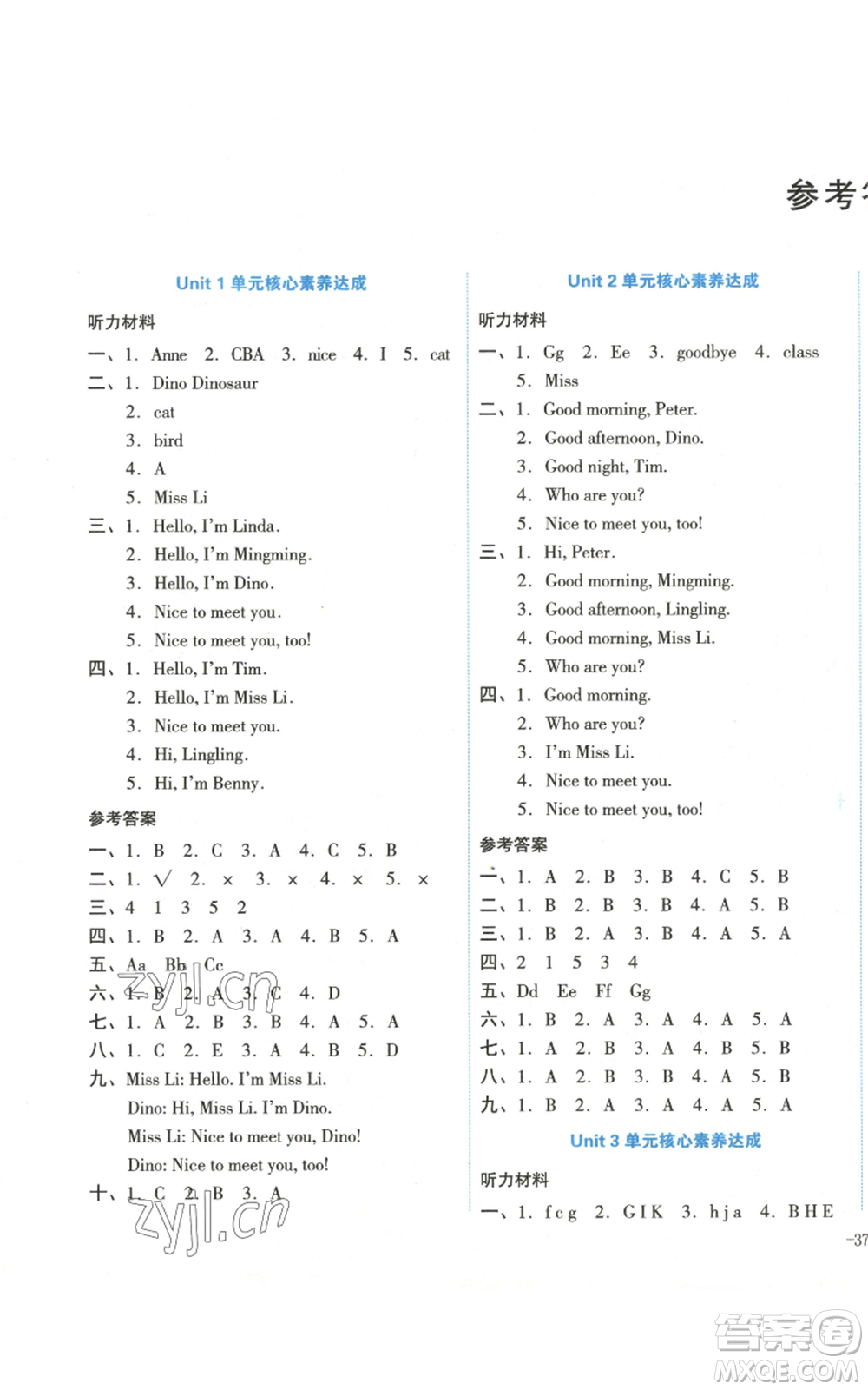 湖南教育出版社2022學(xué)科素養(yǎng)與能力提升三年級上冊英語湘少版參考答案