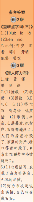 時(shí)代學(xué)習(xí)報(bào)語文周刊五年級2022-2023學(xué)年度人教版第5-8期答案