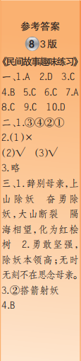 時(shí)代學(xué)習(xí)報(bào)語文周刊五年級2022-2023學(xué)年度人教版第5-8期答案