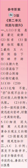 時(shí)代學(xué)習(xí)報(bào)語文周刊六年級(jí)2022-2023學(xué)年度人教版第5-8期答案