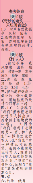 時(shí)代學(xué)習(xí)報(bào)語文周刊六年級(jí)2022-2023學(xué)年度人教版第5-8期答案