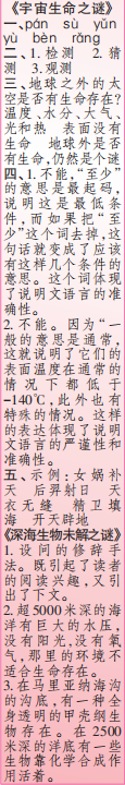 時(shí)代學(xué)習(xí)報(bào)語文周刊六年級(jí)2022-2023學(xué)年度人教版第5-8期答案