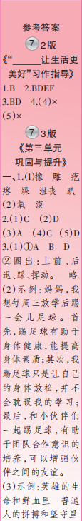 時(shí)代學(xué)習(xí)報(bào)語文周刊六年級(jí)2022-2023學(xué)年度人教版第5-8期答案