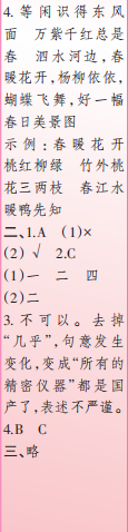 時(shí)代學(xué)習(xí)報(bào)語文周刊六年級(jí)2022-2023學(xué)年度人教版第5-8期答案