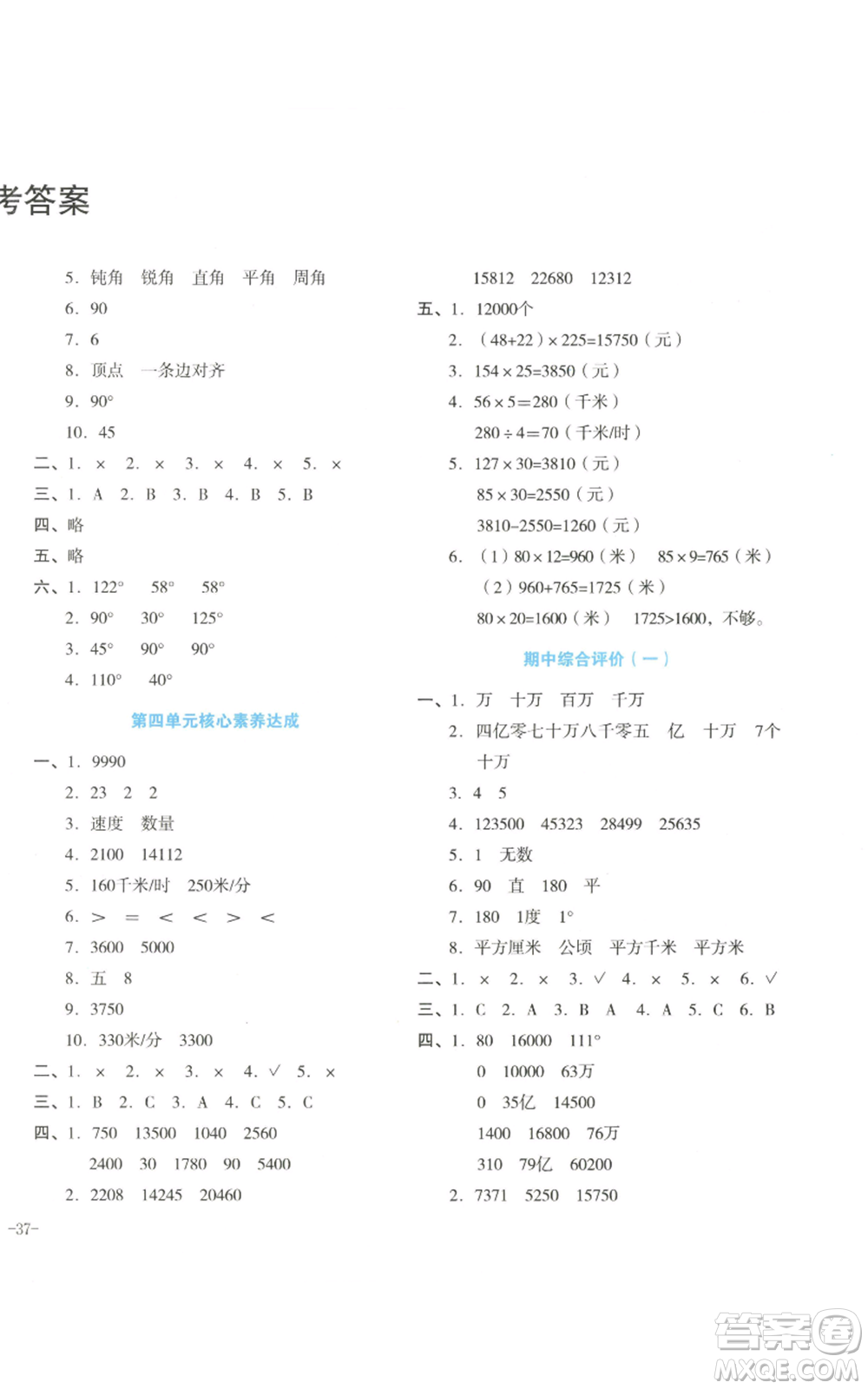 湖南教育出版社2022學(xué)科素養(yǎng)與能力提升四年級上冊數(shù)學(xué)人教版參考答案