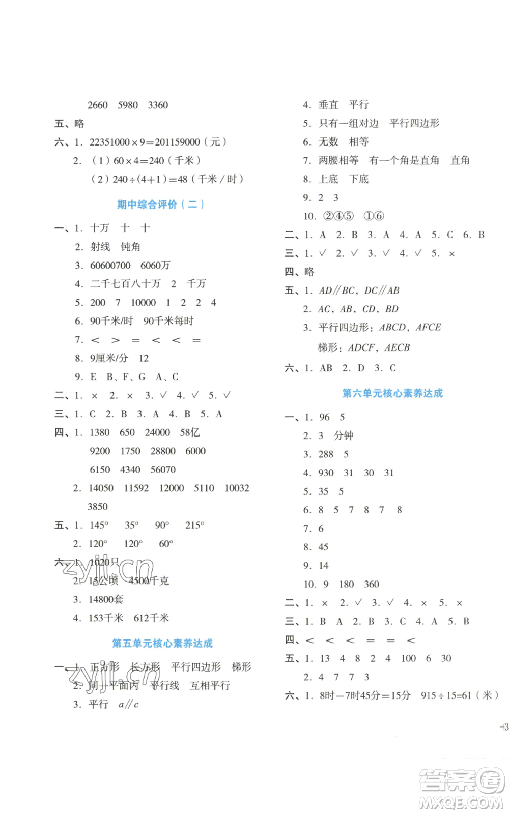 湖南教育出版社2022學(xué)科素養(yǎng)與能力提升四年級上冊數(shù)學(xué)人教版參考答案