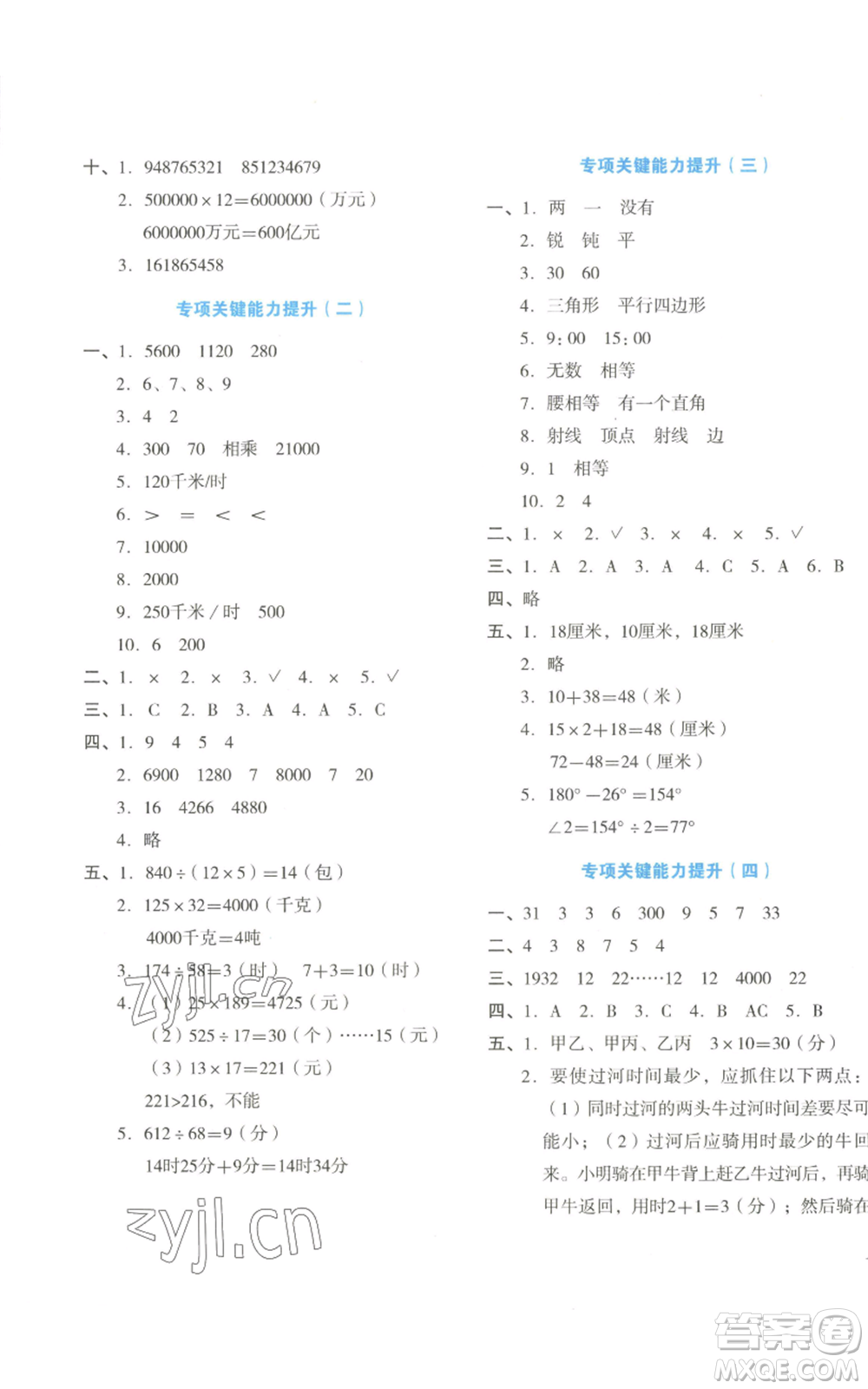 湖南教育出版社2022學(xué)科素養(yǎng)與能力提升四年級上冊數(shù)學(xué)人教版參考答案