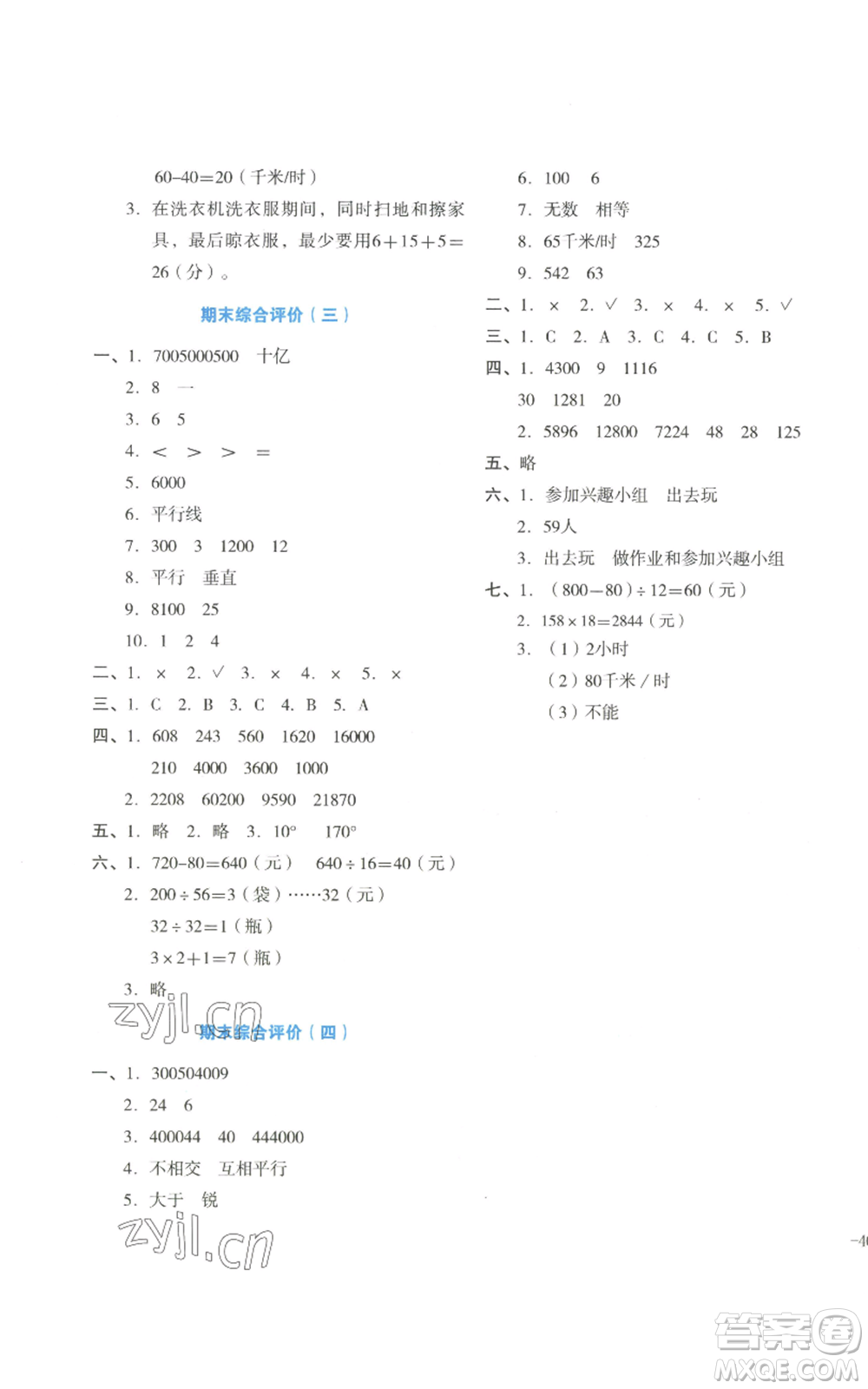 湖南教育出版社2022學(xué)科素養(yǎng)與能力提升四年級上冊數(shù)學(xué)人教版參考答案