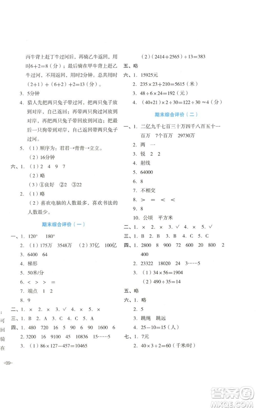 湖南教育出版社2022學(xué)科素養(yǎng)與能力提升四年級上冊數(shù)學(xué)人教版參考答案