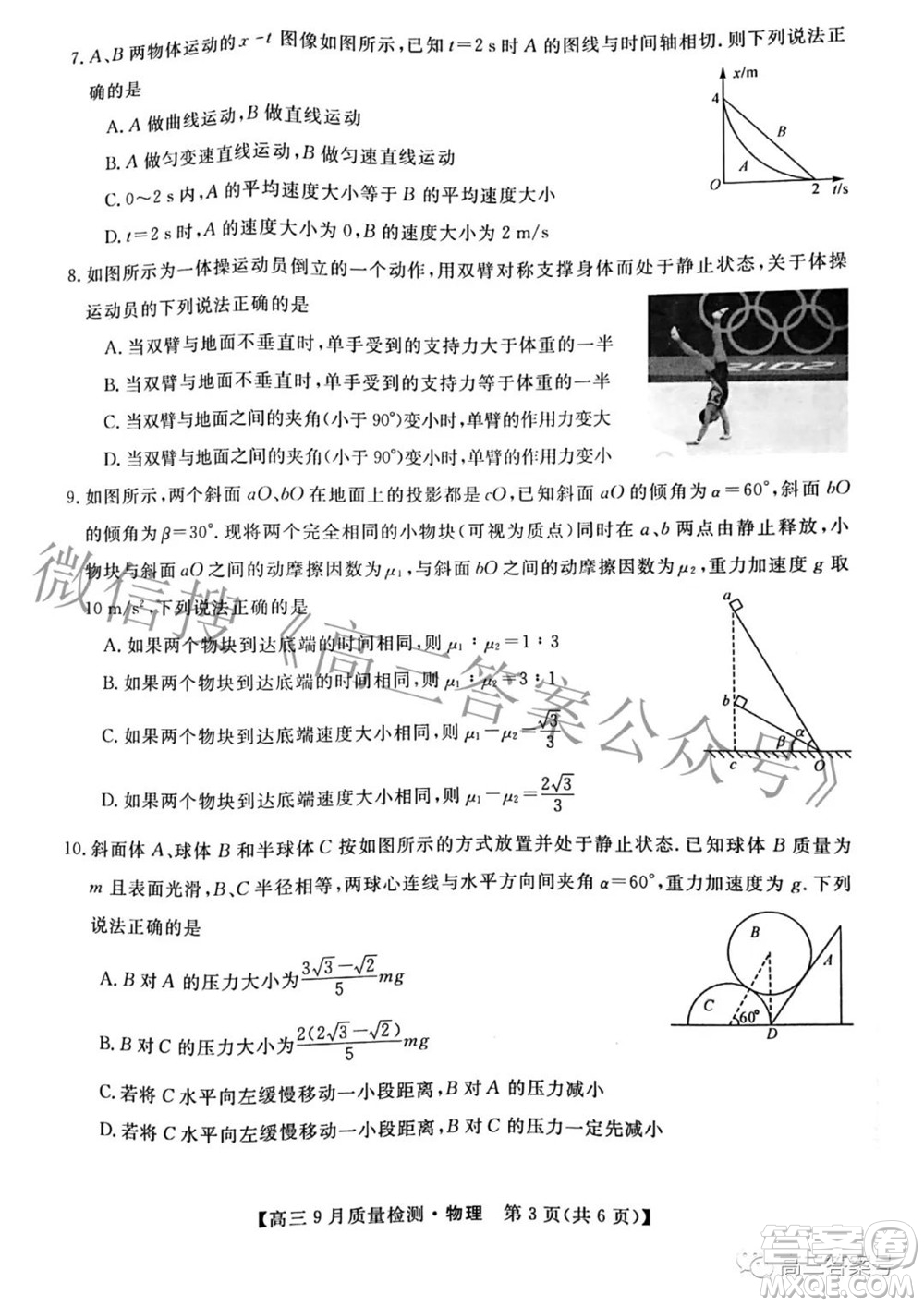 金科大聯(lián)考2022-2023學年度高三9月質量檢測物理試題及答案