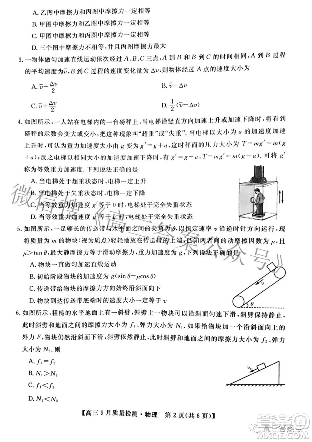 金科大聯(lián)考2022-2023學年度高三9月質量檢測物理試題及答案