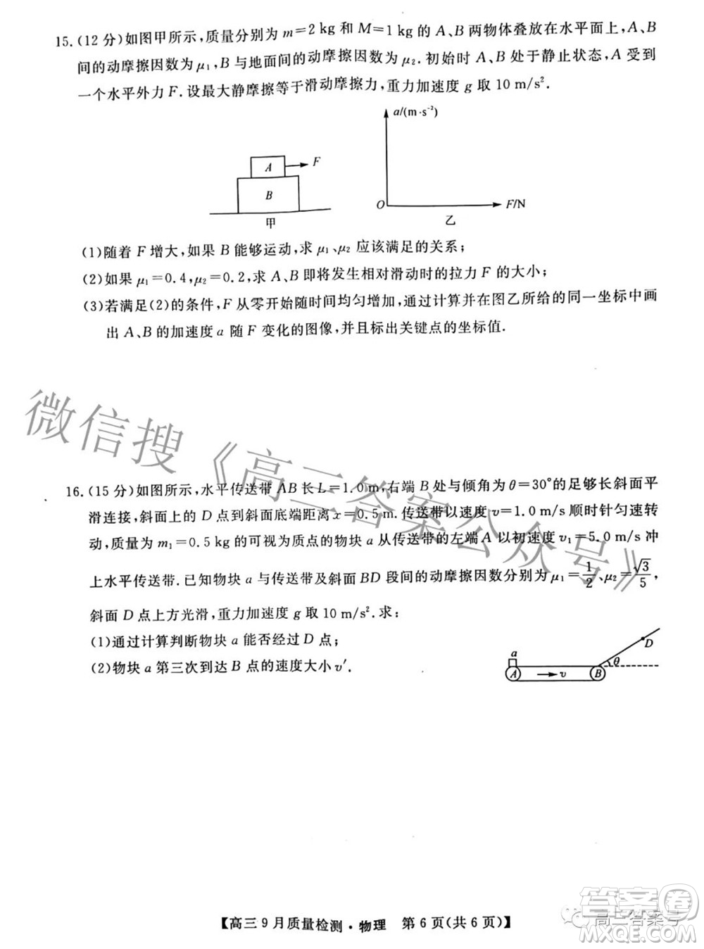 金科大聯(lián)考2022-2023學年度高三9月質量檢測物理試題及答案