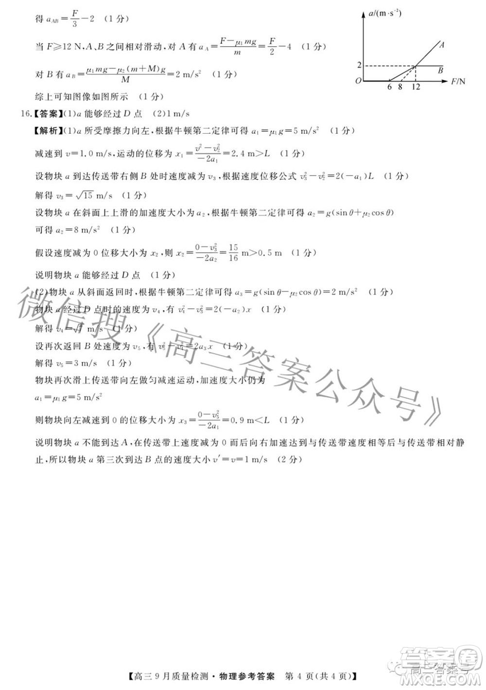 金科大聯(lián)考2022-2023學年度高三9月質量檢測物理試題及答案