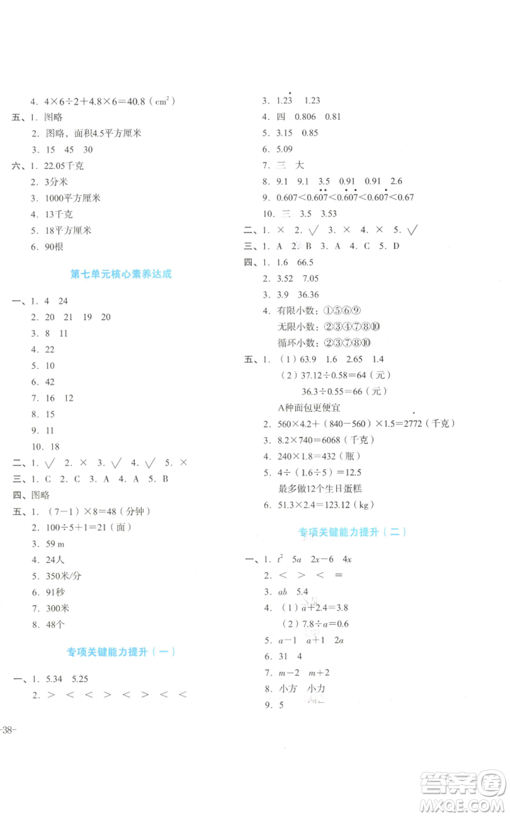 湖南教育出版社2022學(xué)科素養(yǎng)與能力提升五年級上冊數(shù)學(xué)人教版參考答案