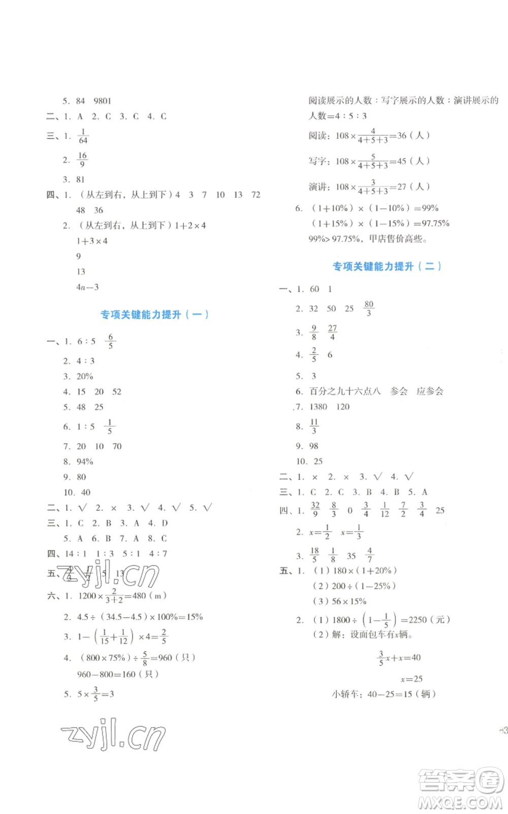 湖南教育出版社2022學(xué)科素養(yǎng)與能力提升六年級上冊數(shù)學(xué)人教版參考答案