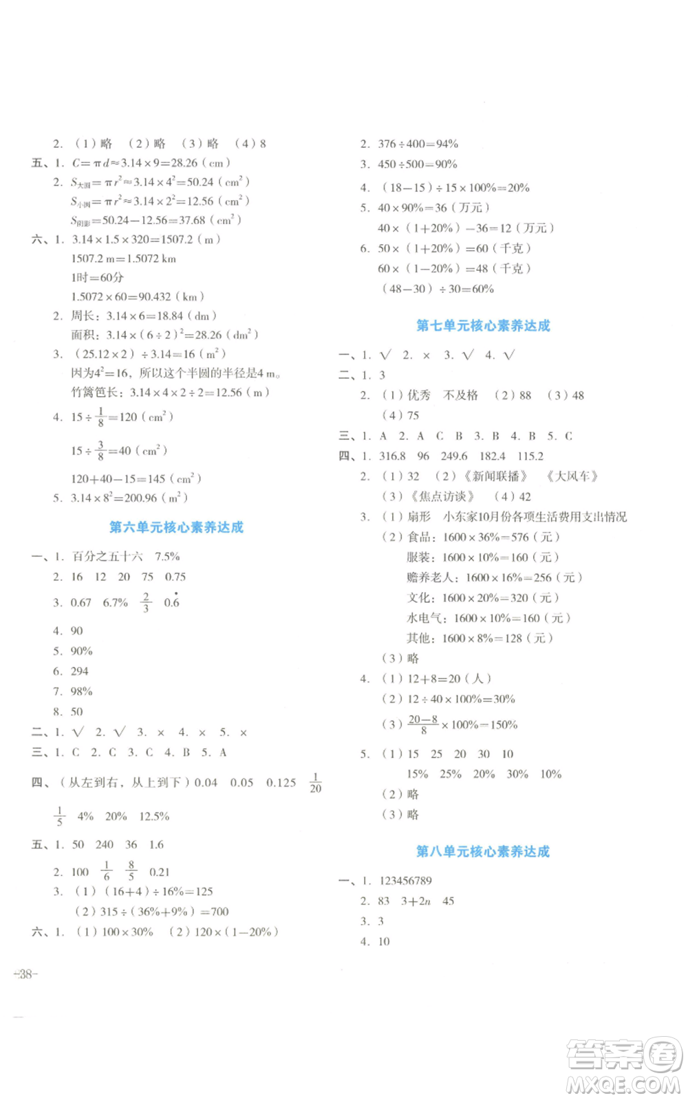 湖南教育出版社2022學(xué)科素養(yǎng)與能力提升六年級上冊數(shù)學(xué)人教版參考答案