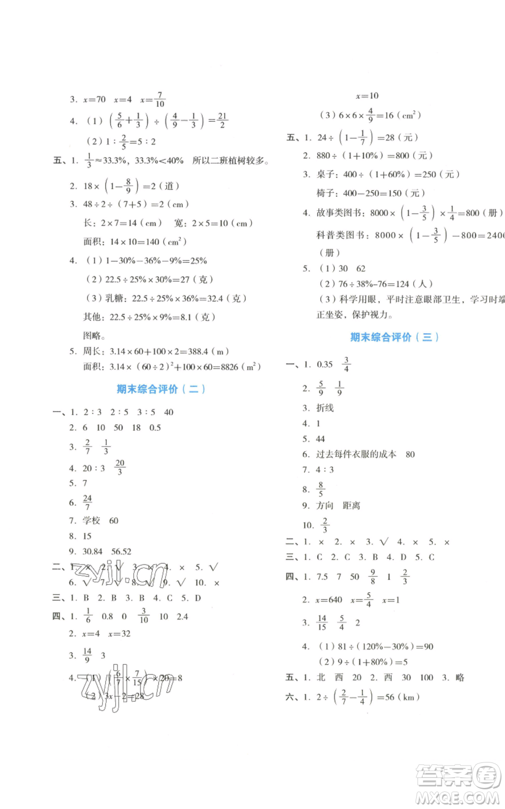 湖南教育出版社2022學(xué)科素養(yǎng)與能力提升六年級上冊數(shù)學(xué)人教版參考答案