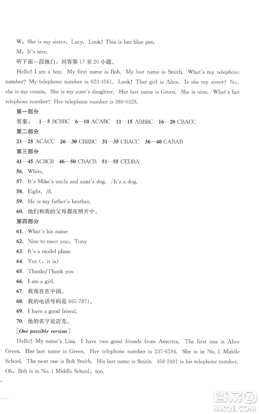 湖南教育出版社2022學(xué)科素養(yǎng)與能力提升七年級(jí)上冊(cè)英語(yǔ)人教版參考答案