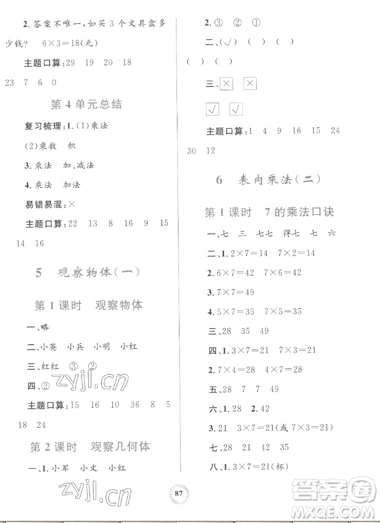 內(nèi)蒙古教育出版社2022小學(xué)同步學(xué)習(xí)目標(biāo)與檢測數(shù)學(xué)二年級上冊人教版答案