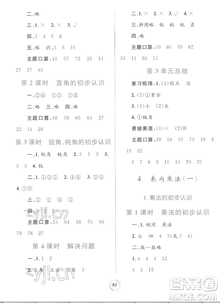 內(nèi)蒙古教育出版社2022小學(xué)同步學(xué)習(xí)目標(biāo)與檢測數(shù)學(xué)二年級上冊人教版答案