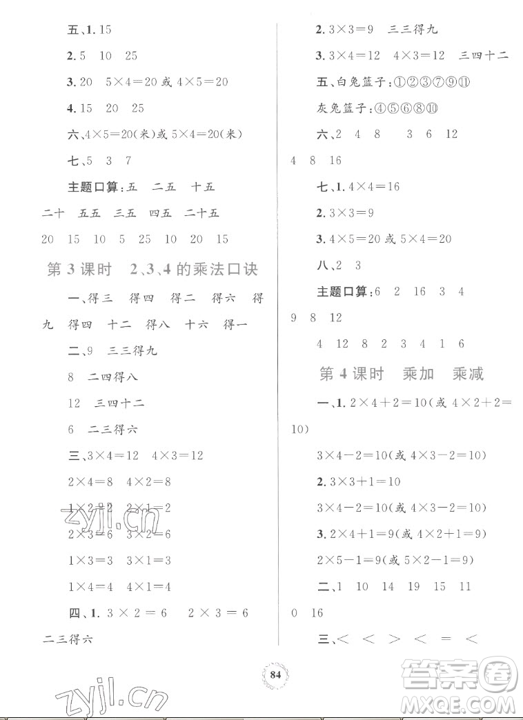 內(nèi)蒙古教育出版社2022小學(xué)同步學(xué)習(xí)目標(biāo)與檢測數(shù)學(xué)二年級上冊人教版答案