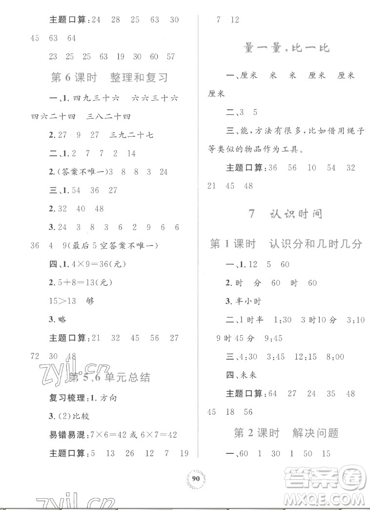 內(nèi)蒙古教育出版社2022小學(xué)同步學(xué)習(xí)目標(biāo)與檢測數(shù)學(xué)二年級上冊人教版答案