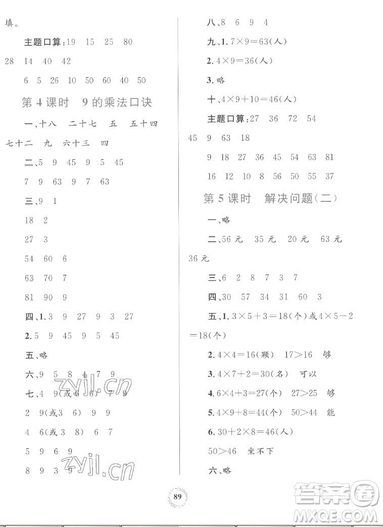 內(nèi)蒙古教育出版社2022小學(xué)同步學(xué)習(xí)目標(biāo)與檢測數(shù)學(xué)二年級上冊人教版答案