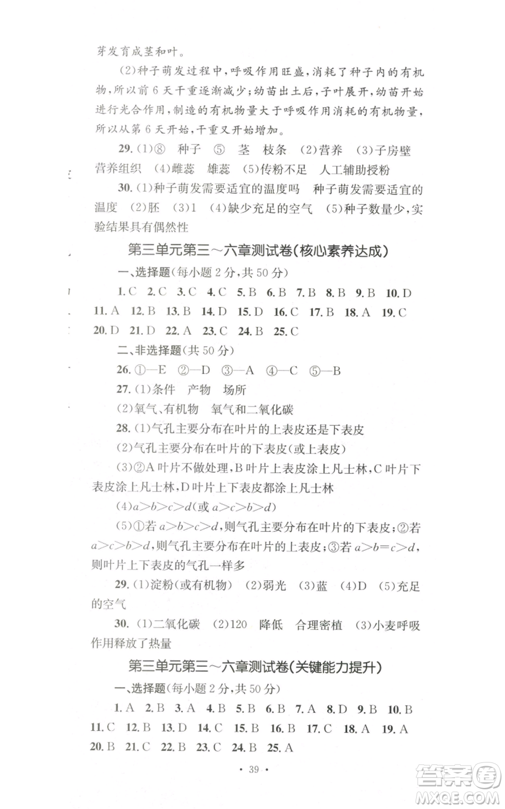 湖南教育出版社2022學科素養(yǎng)與能力提升七年級上冊生物人教版參考答案