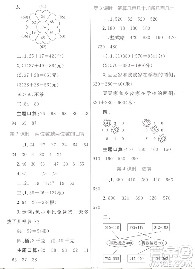 內(nèi)蒙古教育出版社2022小學(xué)同步學(xué)習(xí)目標(biāo)與檢測數(shù)學(xué)三年級上冊人教版答案