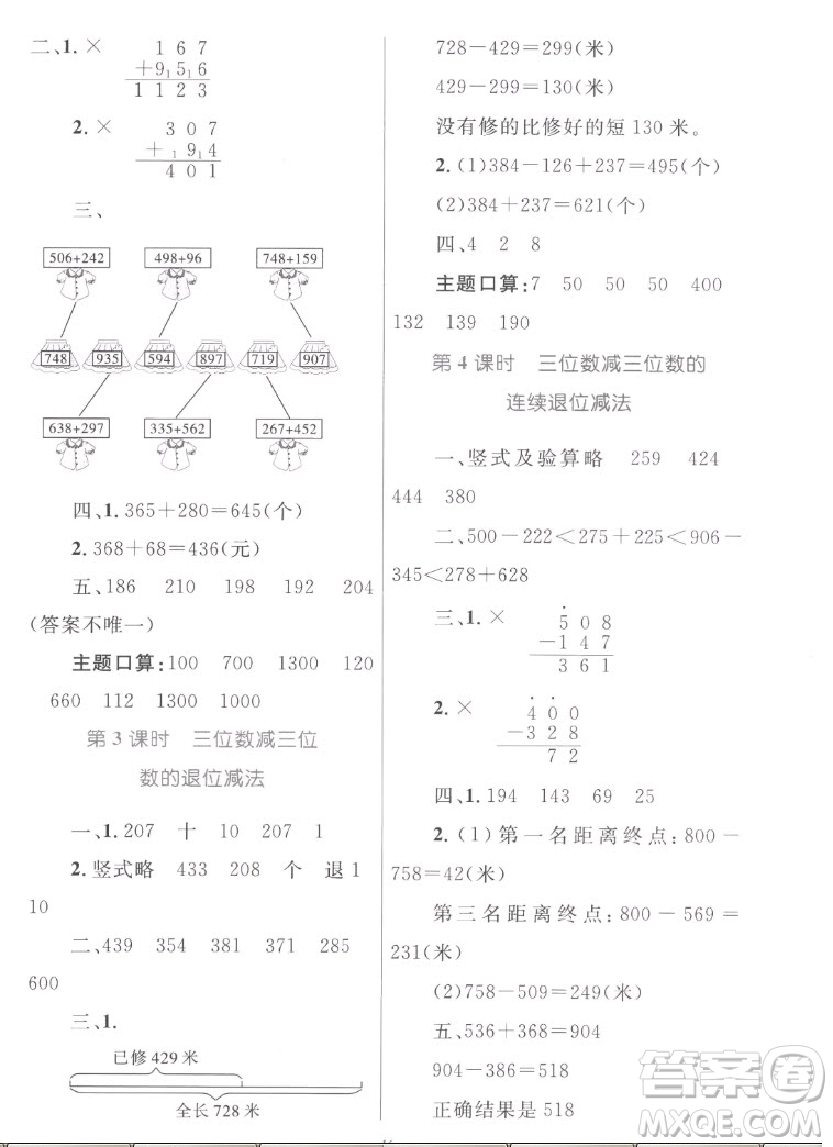 內(nèi)蒙古教育出版社2022小學(xué)同步學(xué)習(xí)目標(biāo)與檢測數(shù)學(xué)三年級上冊人教版答案