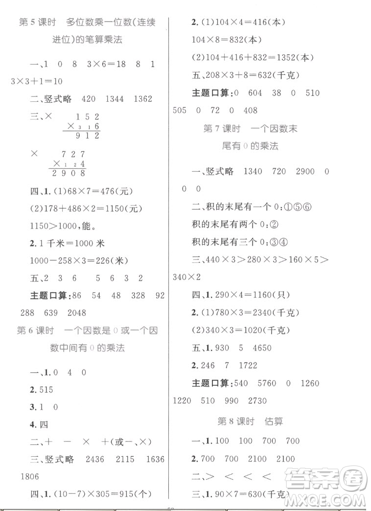 內(nèi)蒙古教育出版社2022小學(xué)同步學(xué)習(xí)目標(biāo)與檢測數(shù)學(xué)三年級上冊人教版答案