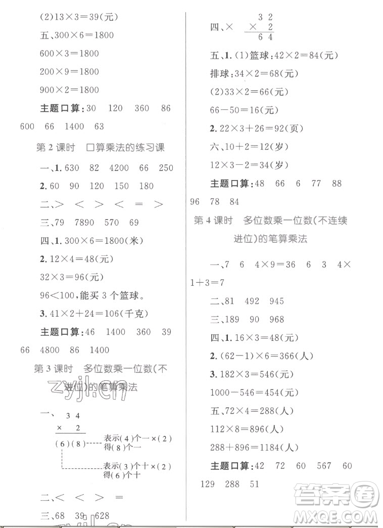 內(nèi)蒙古教育出版社2022小學(xué)同步學(xué)習(xí)目標(biāo)與檢測數(shù)學(xué)三年級上冊人教版答案