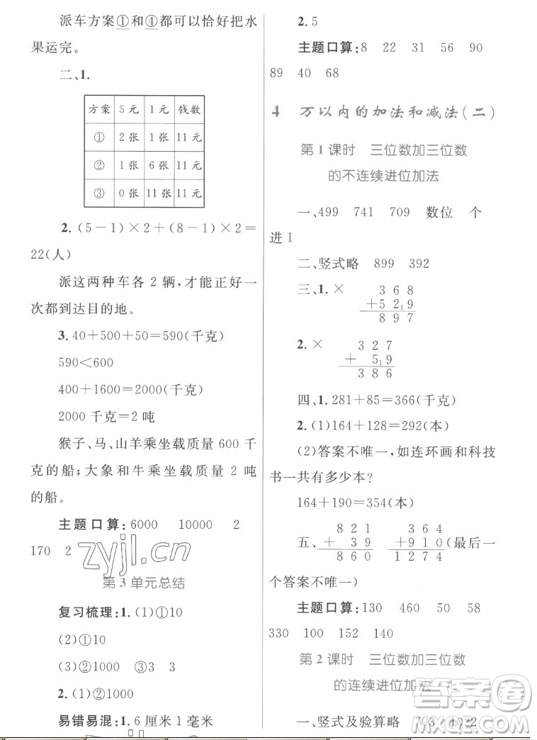 內(nèi)蒙古教育出版社2022小學(xué)同步學(xué)習(xí)目標(biāo)與檢測數(shù)學(xué)三年級上冊人教版答案