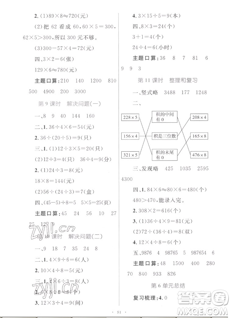 內(nèi)蒙古教育出版社2022小學(xué)同步學(xué)習(xí)目標(biāo)與檢測數(shù)學(xué)三年級上冊人教版答案