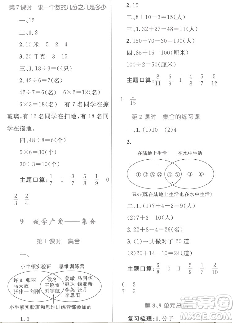 內(nèi)蒙古教育出版社2022小學(xué)同步學(xué)習(xí)目標(biāo)與檢測數(shù)學(xué)三年級上冊人教版答案