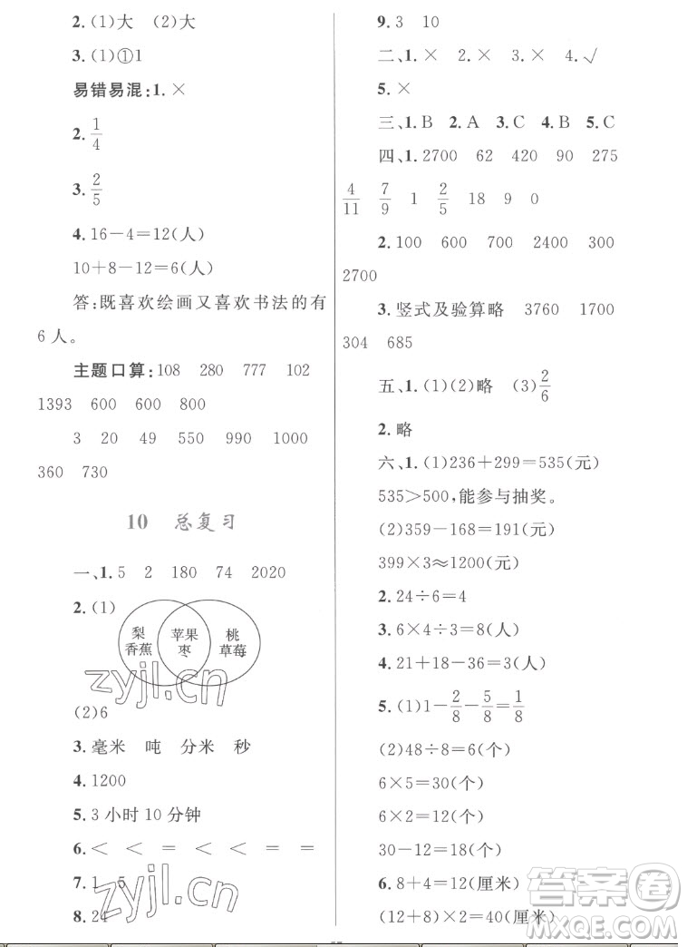 內(nèi)蒙古教育出版社2022小學(xué)同步學(xué)習(xí)目標(biāo)與檢測數(shù)學(xué)三年級上冊人教版答案