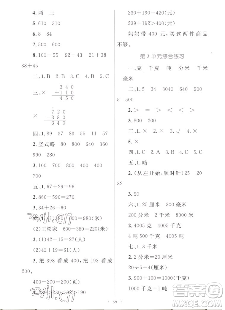 內(nèi)蒙古教育出版社2022小學(xué)同步學(xué)習(xí)目標(biāo)與檢測數(shù)學(xué)三年級上冊人教版答案