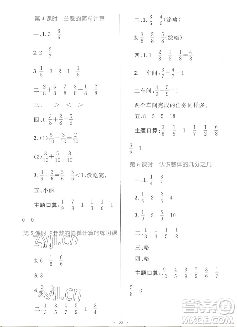 內(nèi)蒙古教育出版社2022小學(xué)同步學(xué)習(xí)目標(biāo)與檢測數(shù)學(xué)三年級上冊人教版答案