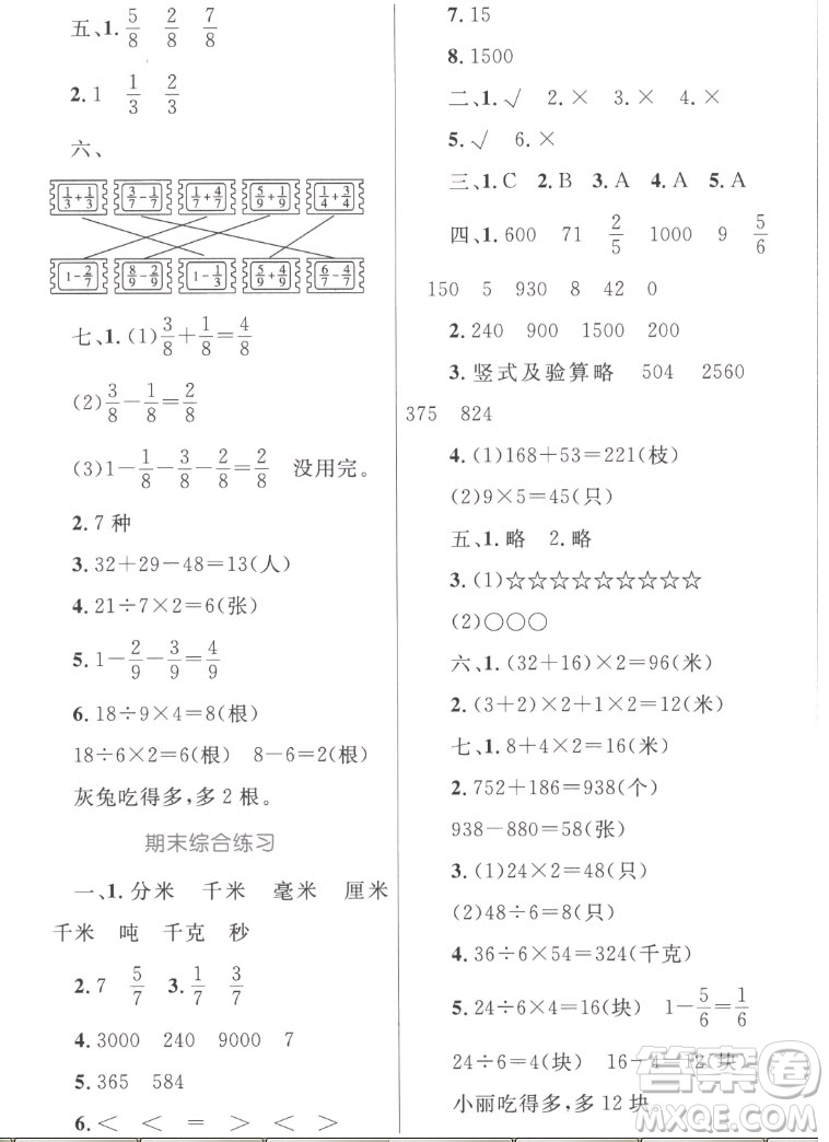 內(nèi)蒙古教育出版社2022小學(xué)同步學(xué)習(xí)目標(biāo)與檢測數(shù)學(xué)三年級上冊人教版答案