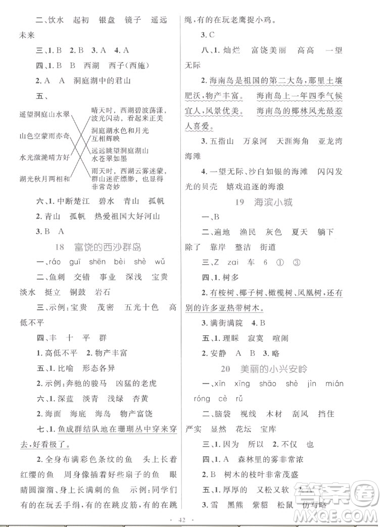 內(nèi)蒙古教育出版社2022小學(xué)同步學(xué)習(xí)目標(biāo)與檢測(cè)語(yǔ)文三年級(jí)上冊(cè)人教版答案