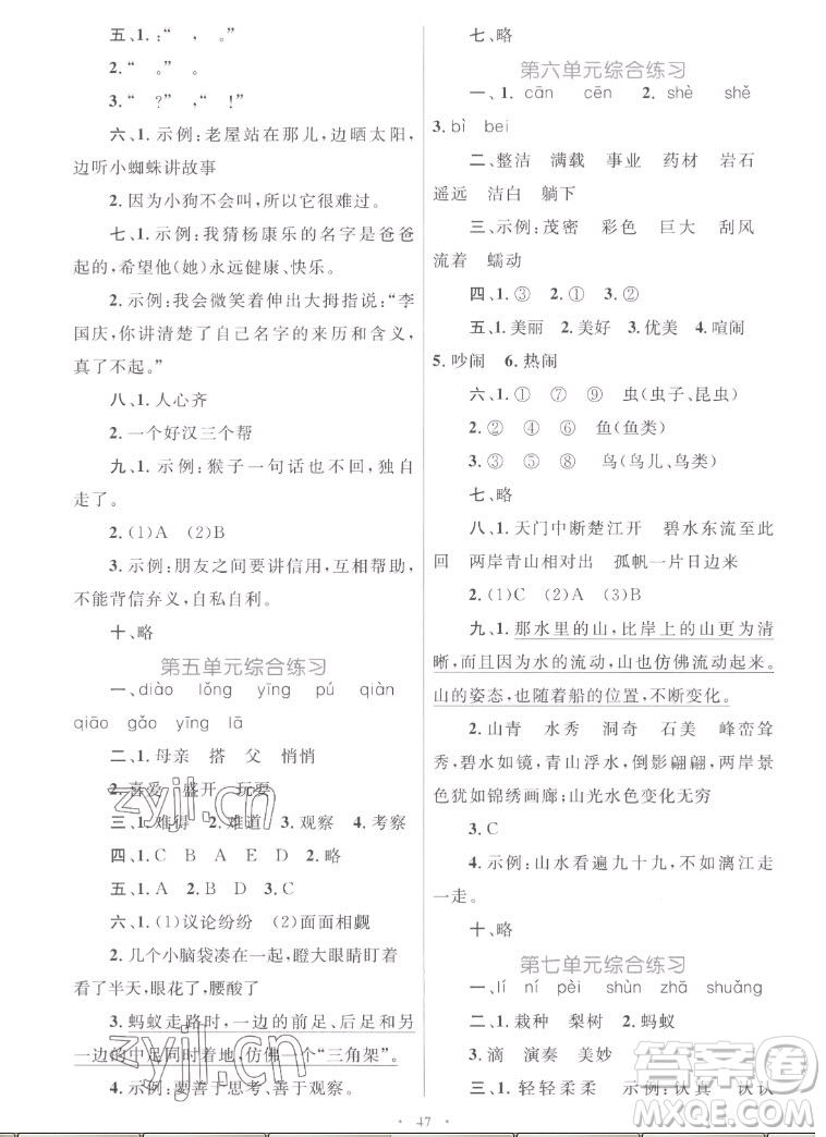 內(nèi)蒙古教育出版社2022小學(xué)同步學(xué)習(xí)目標(biāo)與檢測(cè)語(yǔ)文三年級(jí)上冊(cè)人教版答案