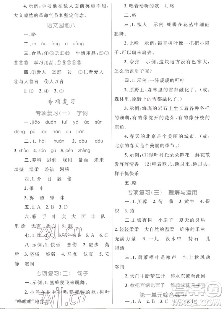 內(nèi)蒙古教育出版社2022小學(xué)同步學(xué)習(xí)目標(biāo)與檢測(cè)語(yǔ)文三年級(jí)上冊(cè)人教版答案