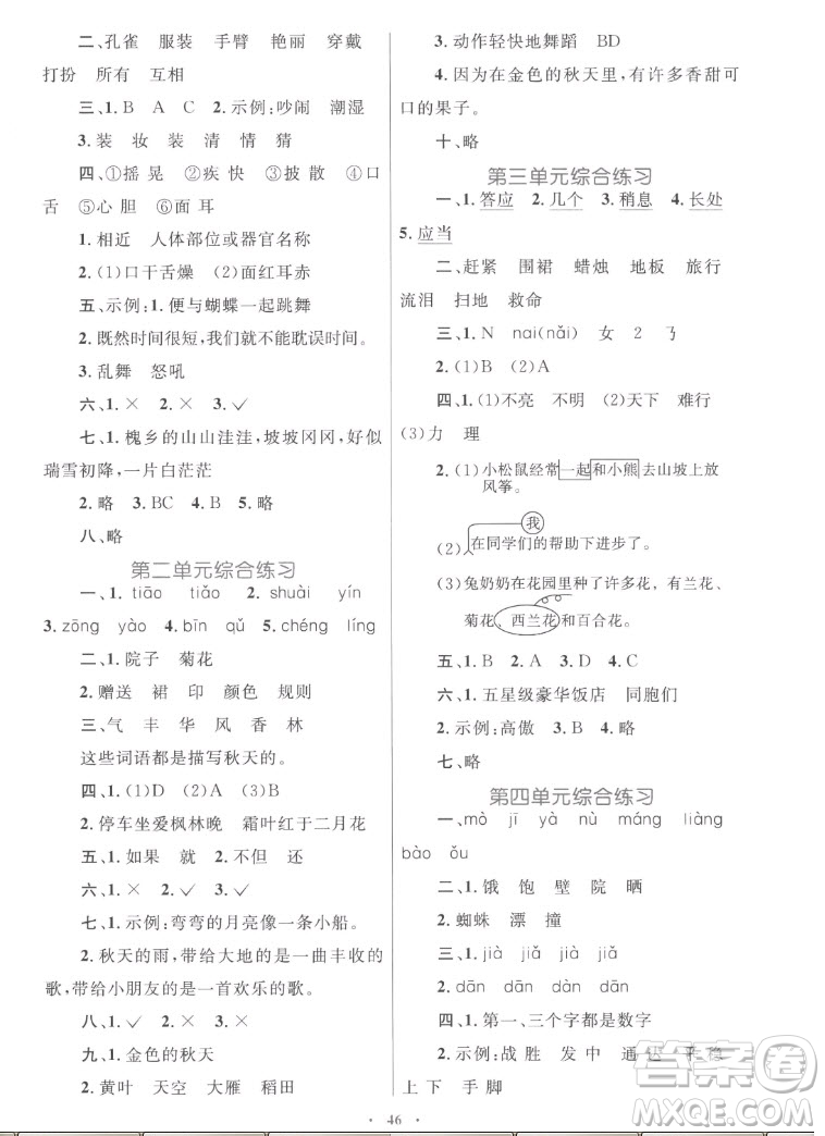 內(nèi)蒙古教育出版社2022小學(xué)同步學(xué)習(xí)目標(biāo)與檢測(cè)語(yǔ)文三年級(jí)上冊(cè)人教版答案