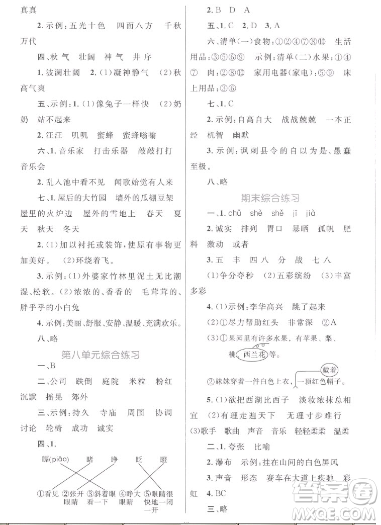 內(nèi)蒙古教育出版社2022小學(xué)同步學(xué)習(xí)目標(biāo)與檢測(cè)語(yǔ)文三年級(jí)上冊(cè)人教版答案