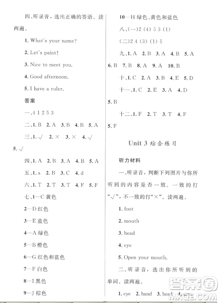 內(nèi)蒙古教育出版社2022小學(xué)同步學(xué)習(xí)目標(biāo)與檢測(cè)英語(yǔ)三年級(jí)上冊(cè)人教版答案